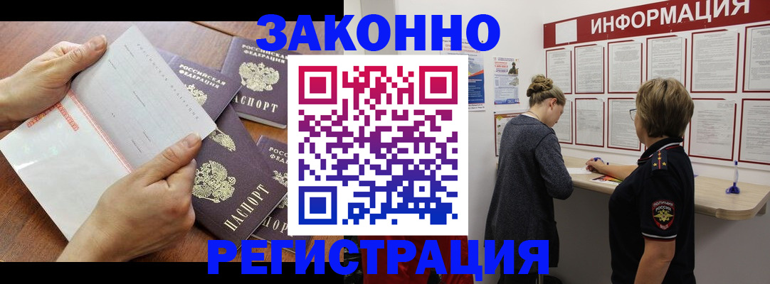 временная регистрация в Лобне