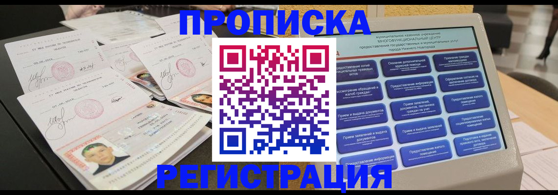 временная регистрация надежно в Лобне
